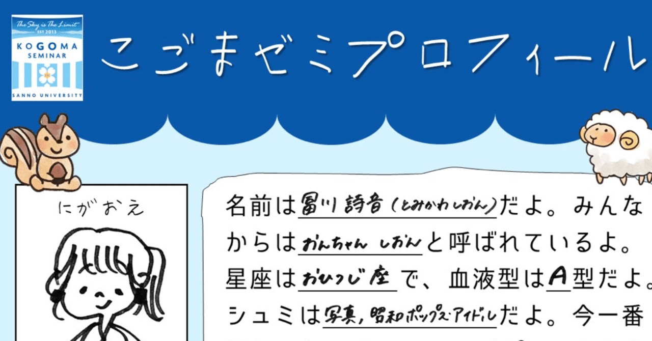 小々馬ゼミプロフィール第5回！｜アゲミ! @ワカモノ研究所