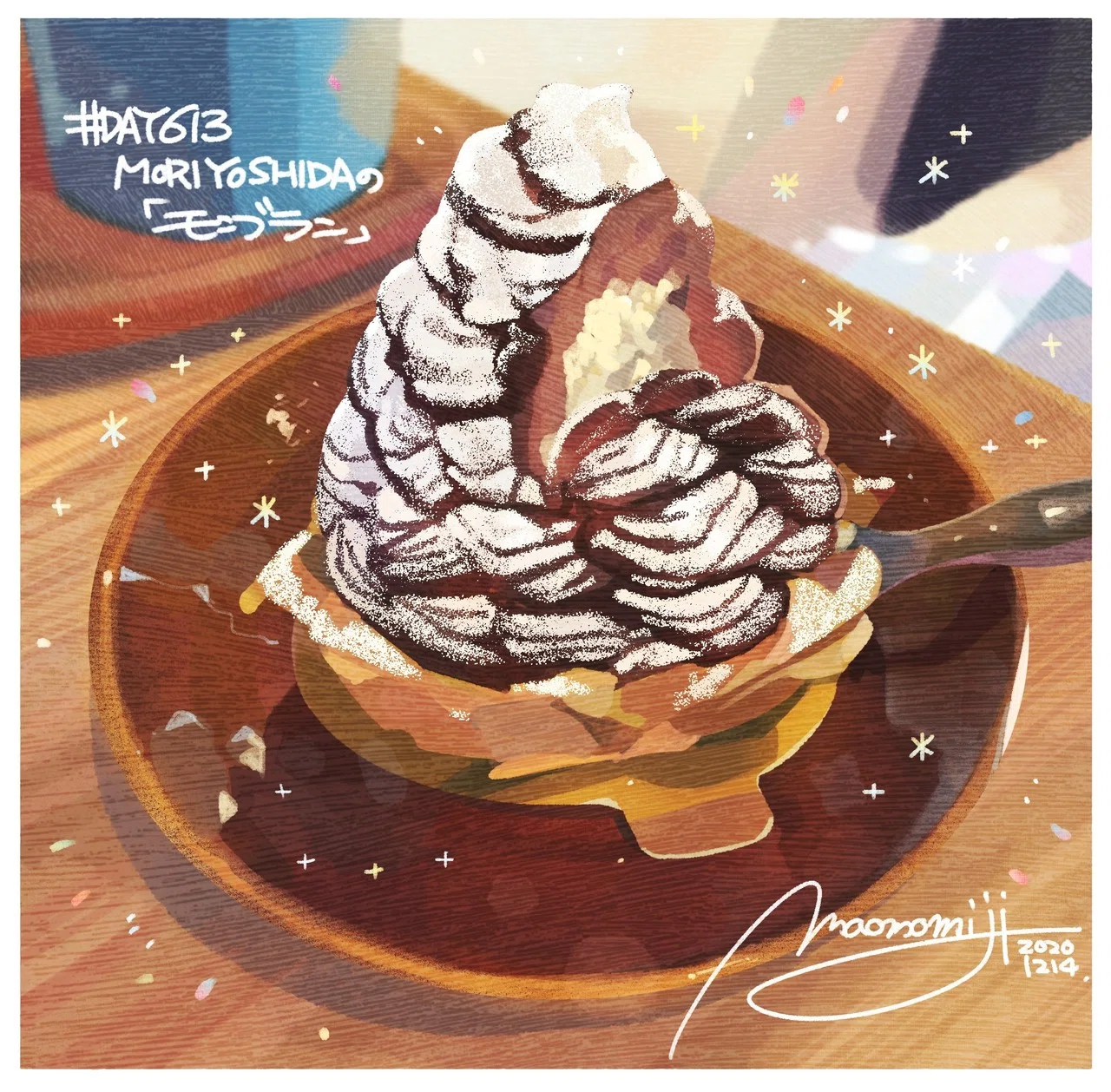 DAY614/MORI YOSHIDAの『モンブラン』」｜もみじ真魚/MaoMomiji
