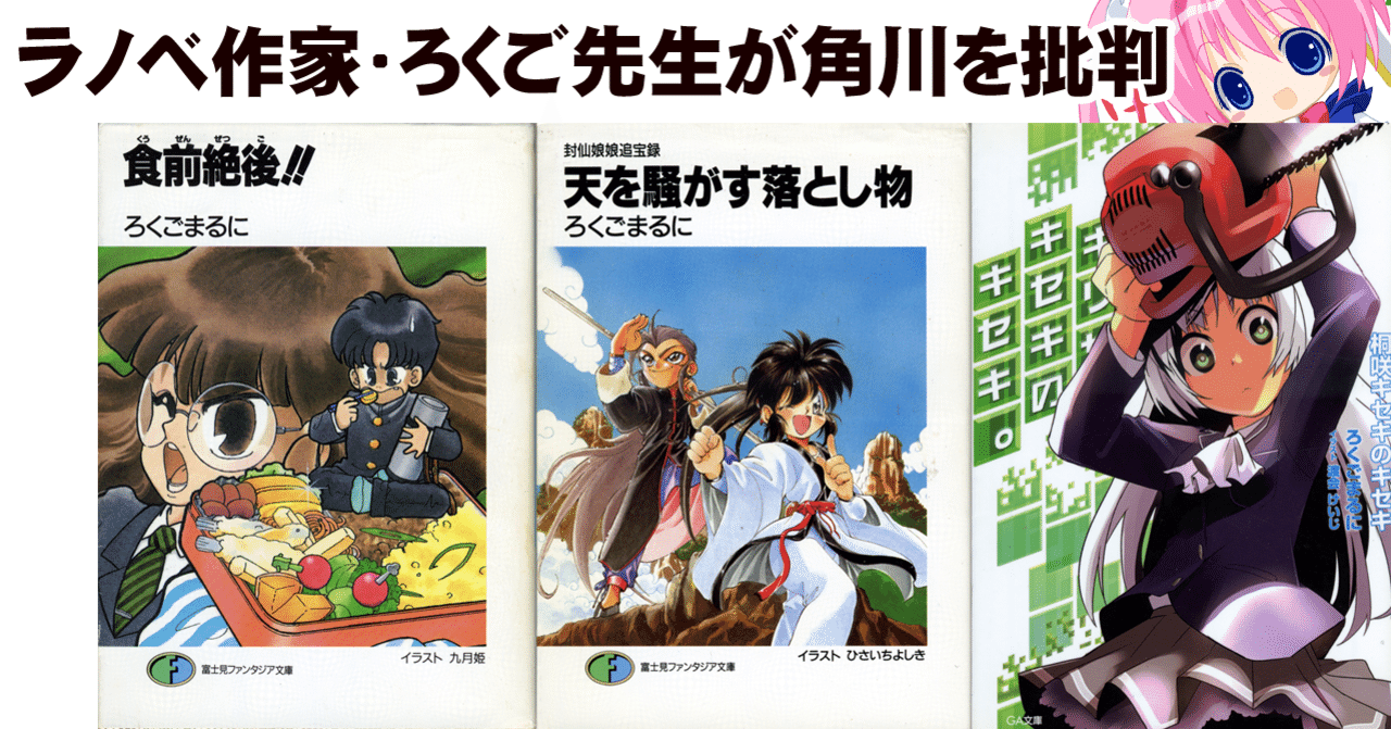 食前絶後！！ ろくごまるに 富士見ファンタジア文庫 Amazon.co.jp: 食前絶後!! (富士見ファンタジア文庫) 電子書籍