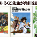 ラノベ作家 ろくごまるに先生が角川を批判 自分と同時期の作家で消えた人たちは たぶん角川に潰された など ちゆ12歳 Note