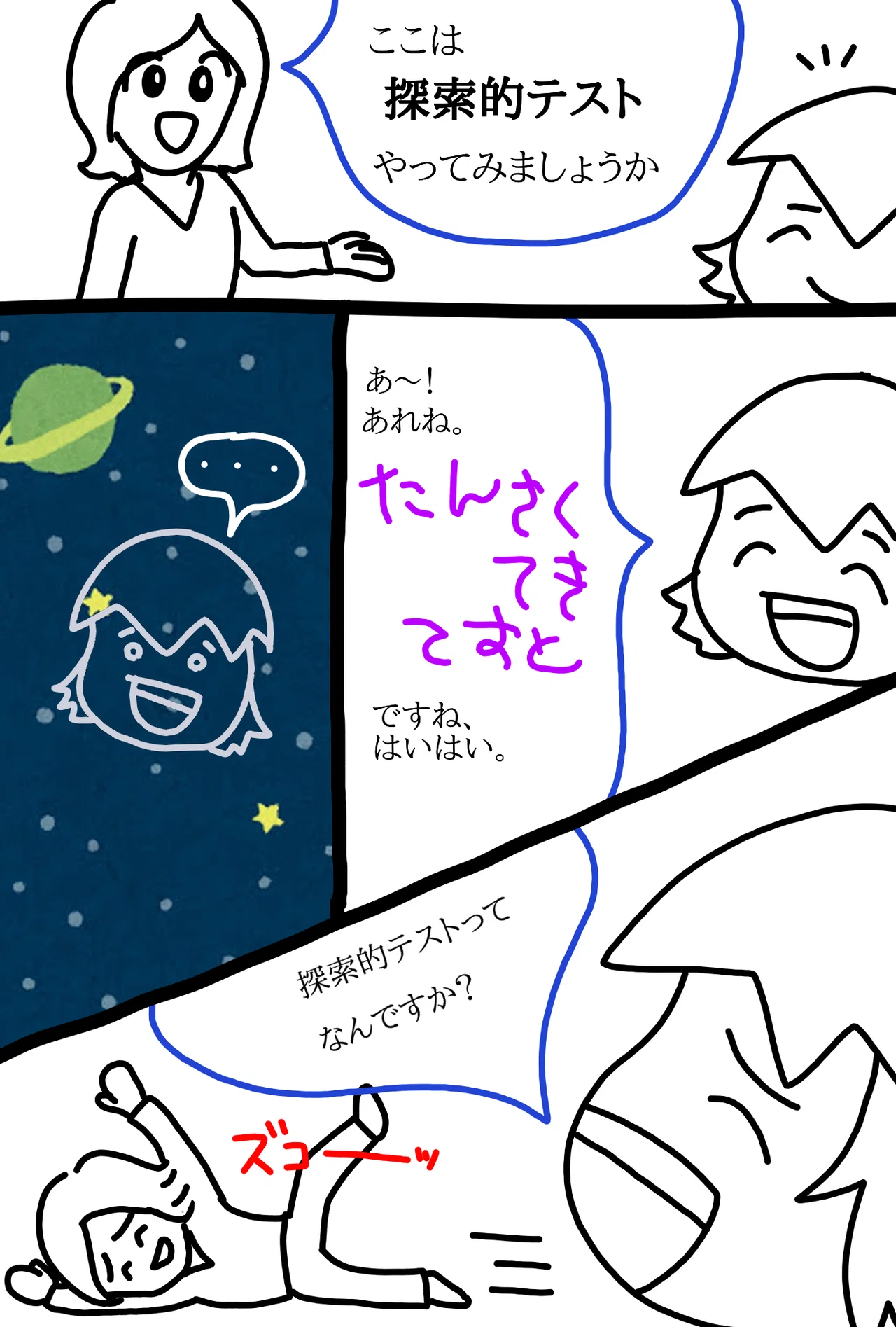 てすと てすと