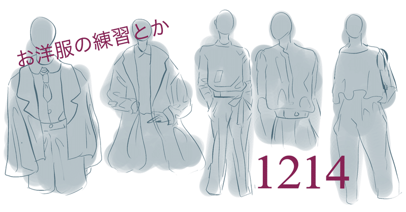 今日のイラスト お洋服のドローイング めありぃ Note 今日のイラスト お洋服のドローイング めありぃ Note