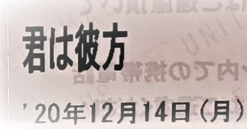 映画 君は彼方 感想 ネタバレあり 徠徒 Note
