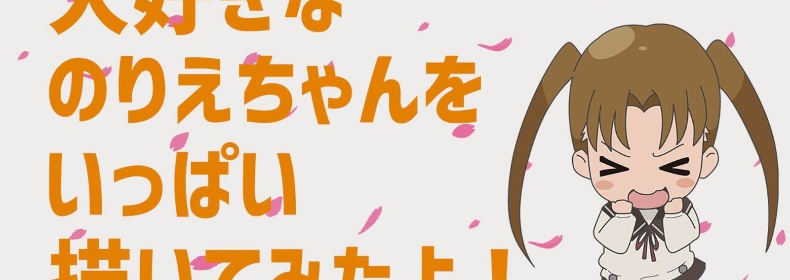 大好きなのりえちゃんをいっぱい描いてみた その全貌 スキしてみて あにゃん Note