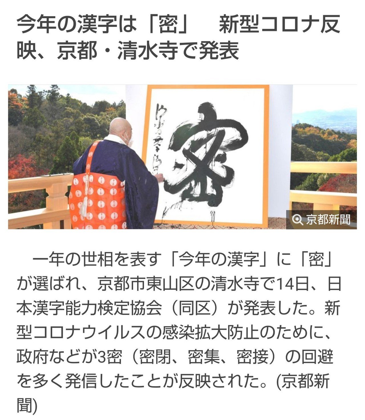 今年の漢字は密 毎年これ意味あるの と思ってるけど こんな年になってしまって そこは避けられないとは言え こんなネガティブな代表的な漢字で良いのかしら 再来年までは 真逆な流行り言葉等の中から漢字選ん Heart Break Sammy Note