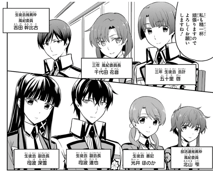 おさらい 魔法科高校の劣等生 12 ダブルセブン編 柏バカ一代 Note