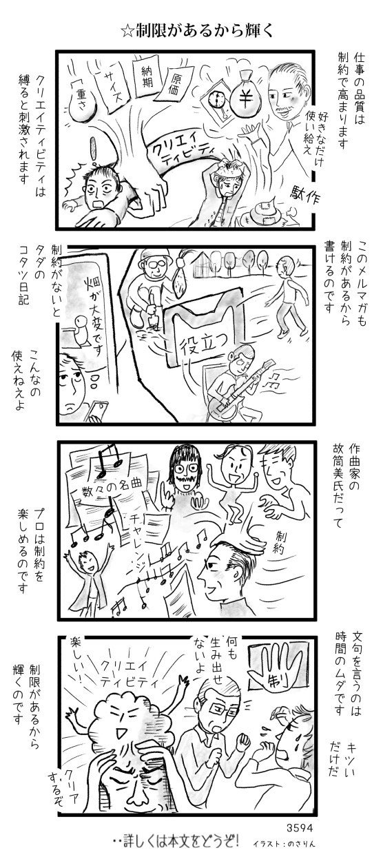 制限があるから輝く Shouon Sato Note 制限があるから輝く Shouon Sato Note