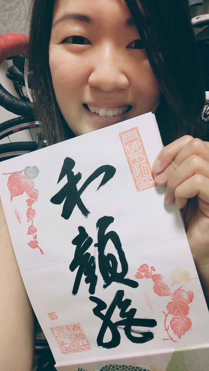 和顔施 ちぇひめん Note