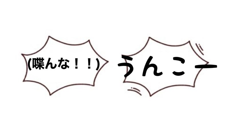 何故、公の場で声量を抑えて喋ることができないのか？