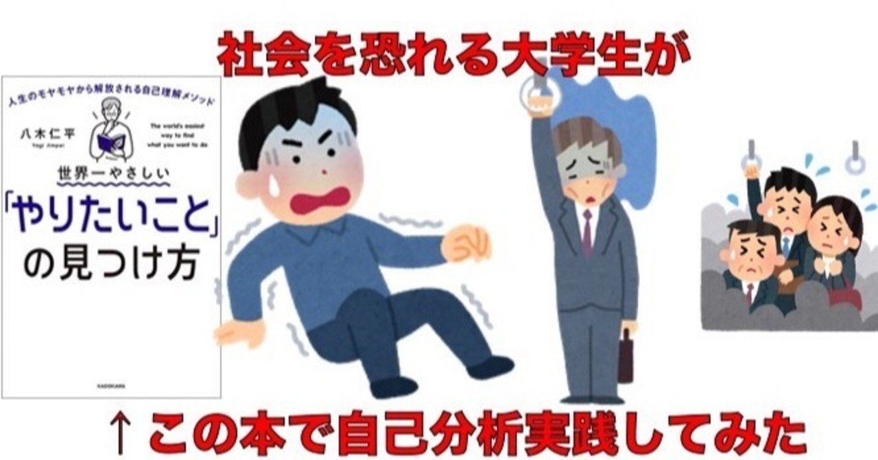 就活 電車で立ったまま寝るサラリーマンを見て 本当にやりたいこと と向き合った 自己分析 おのたつ 沼津知るぞー Note