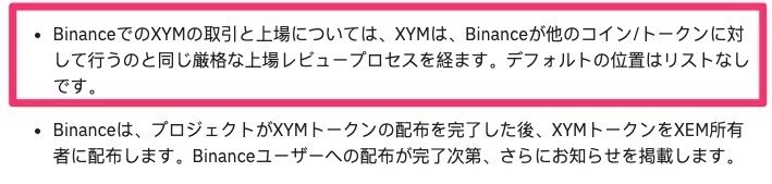 XYM配布