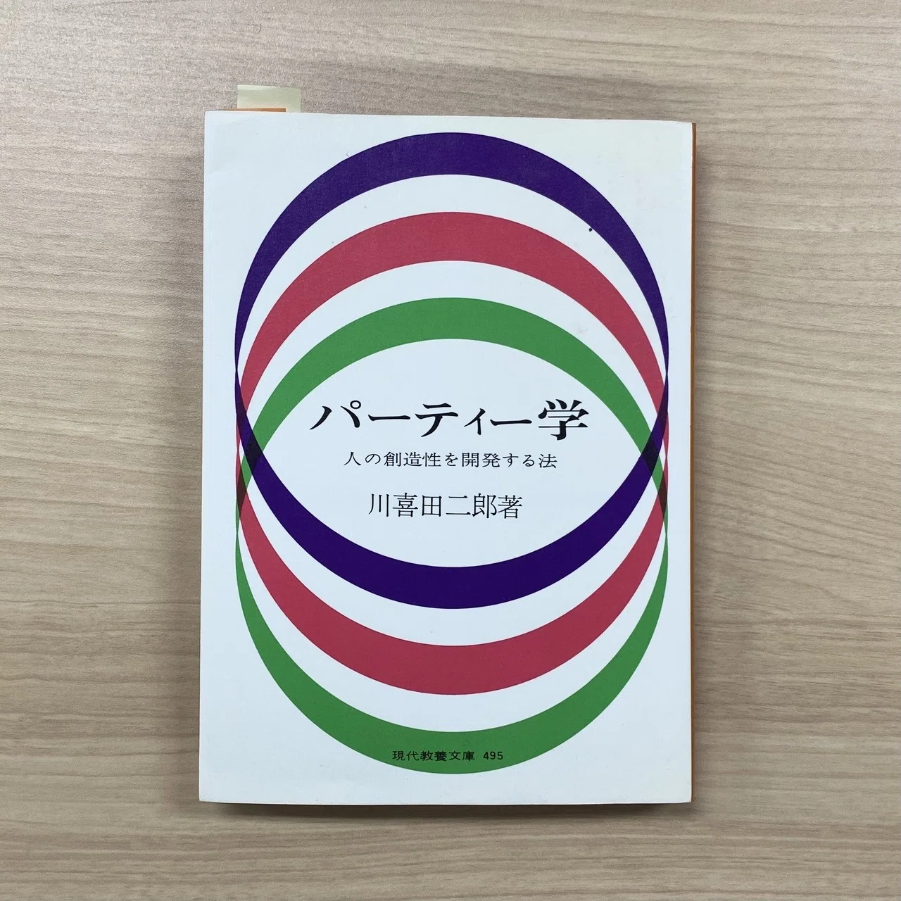 創造的開発とKJ法｜Akema Takashi