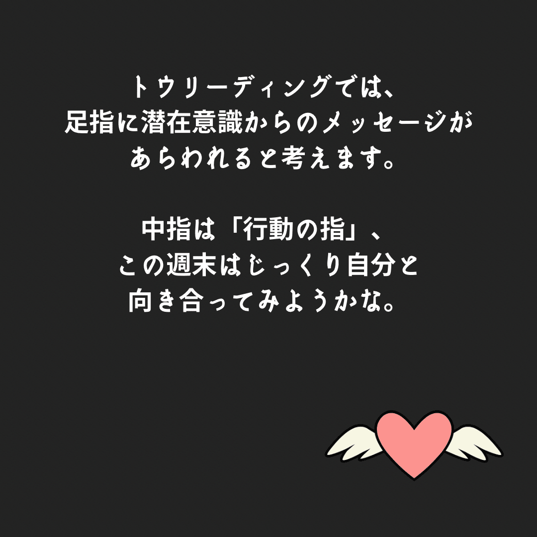 👣「足（Sole）から魂（Soul）の声を聴く「トウリーディング