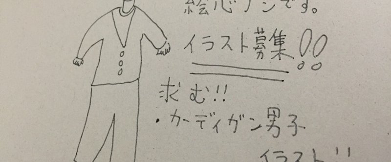 カーディガン男子のイラスト募集 Maiやん まいぼう Note