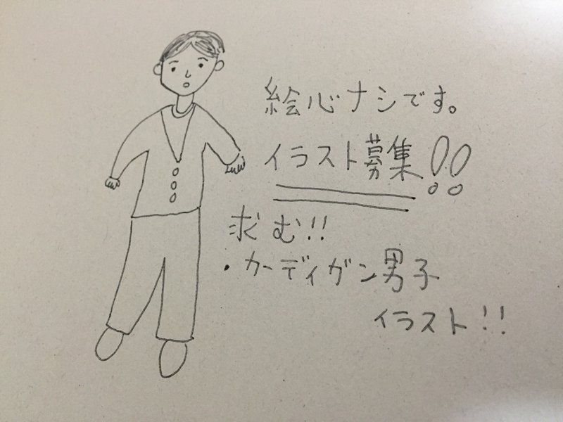 カーディガン男子のイラスト募集 Maiやん まいぼう Note