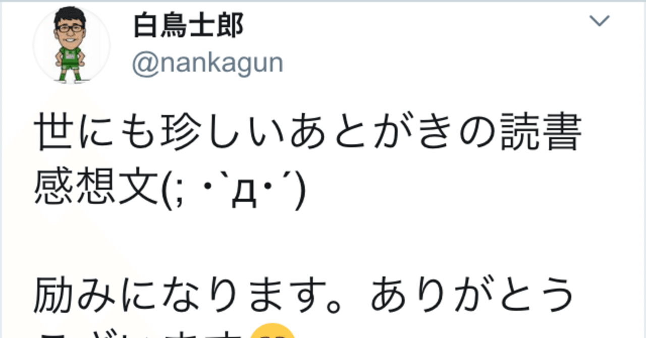 ライトノベルで読書感想文を書いたら作者の白鳥士郎先生 ライトノベルで読書感想文を書いたら作者の白鳥士郎先生