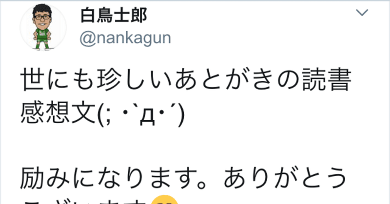 ライトノベルで読書感想文を書いたら作者の白鳥士郎先生ご本人に読書感想文を読んでもらえた話 アブラゼミ 読書感想文屋さん Note