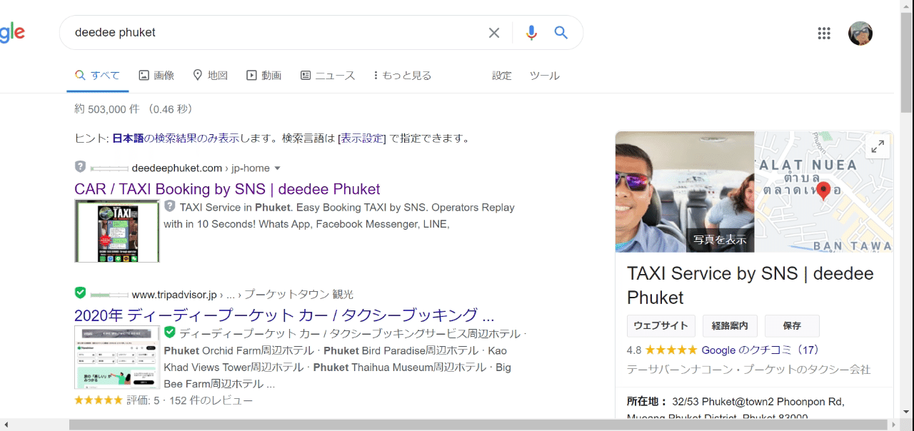 Googleマイビジネスへの登録は Googleマップにも反映されますし ご自宅をオフィスにしているならば デリバリーにも便利です かつてタイのプーケットでオンラインのタクシー配車サービスを営んでいた会社のビジネスブログ Googleマイビジネスへの登録は Googleマップにも反映されますし ご自宅をオフィスにしているならば デリバリーにも便利です かつてタイのプーケットでオンラインのタクシー配車サービスを営んでいた会社のビジネスブログ