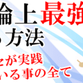 理論上最強になる方法 ナカセの本棚 Nakase Note