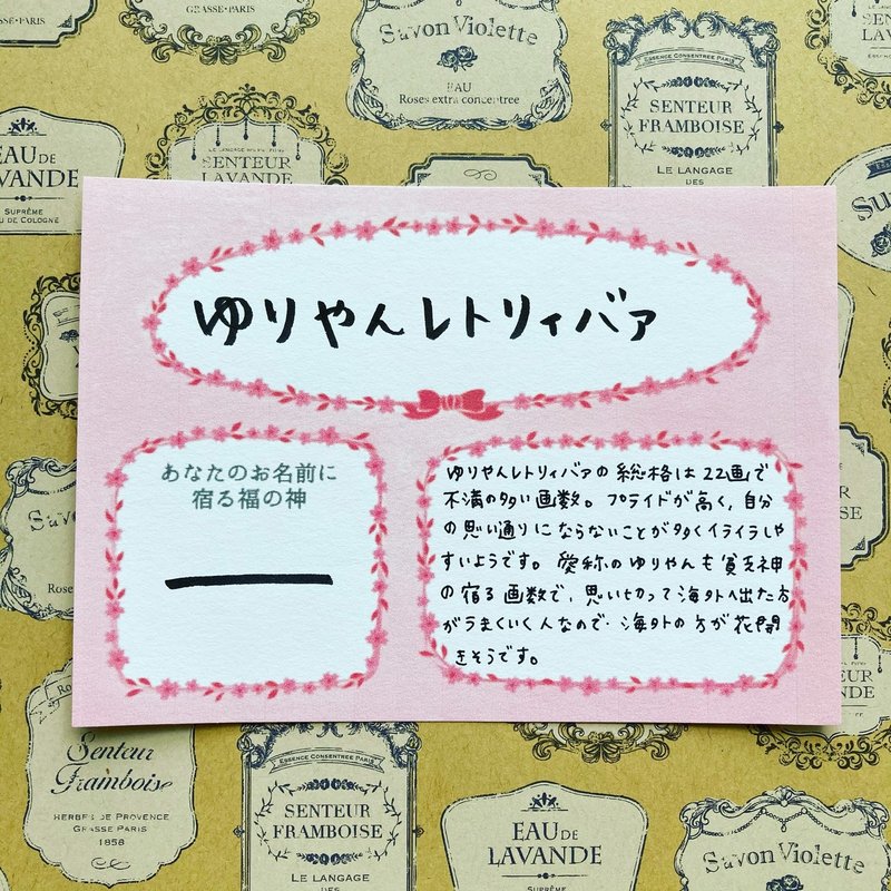 ゆりやんレトリィバァの 福の神ネーム 姓名鑑定 咲舞 さくら Note ゆりやんレトリィバァの 福の神ネーム 姓名鑑定 咲舞 さくら Note