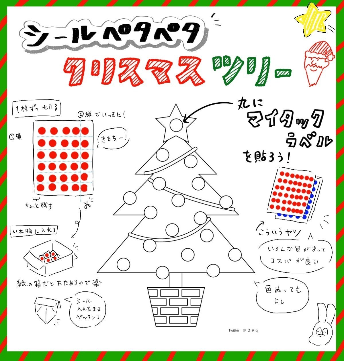 シールペタペタ クリスマスツリー｜にくQ（イラストレーター）｜note