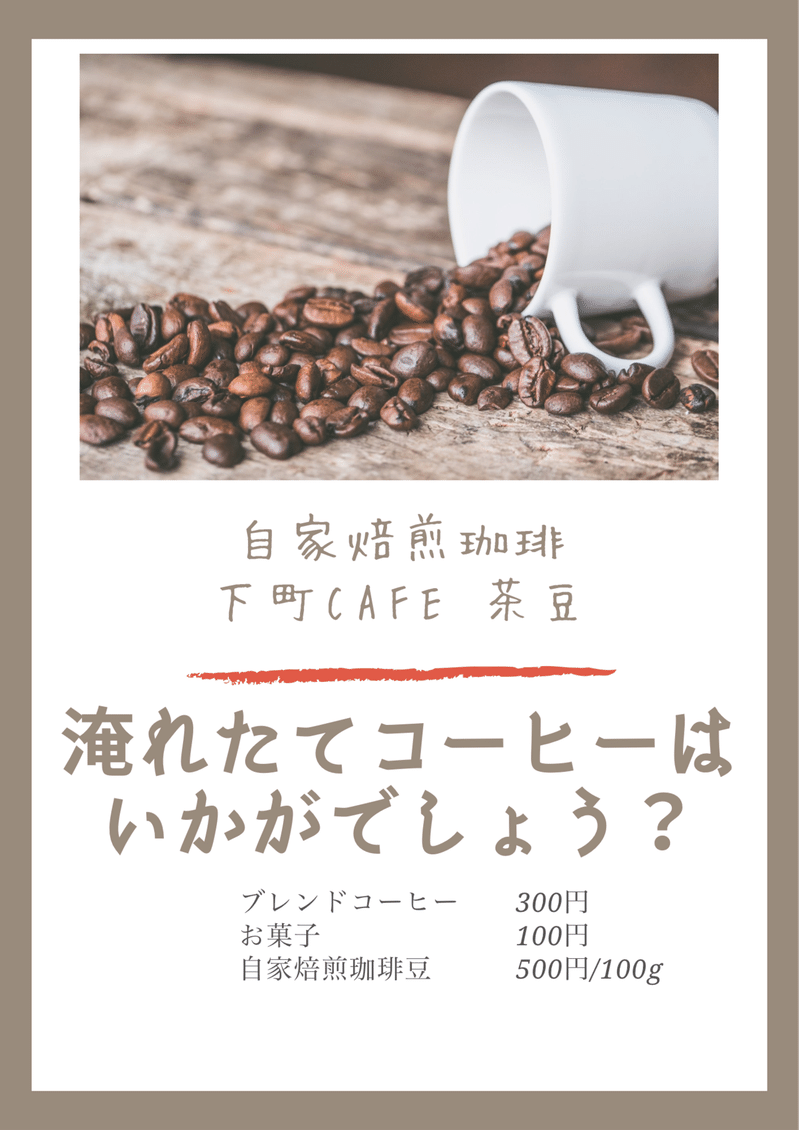 初めてのフリーマーケット出店 準備編 下町cafe 茶豆 ちゃまめ Note