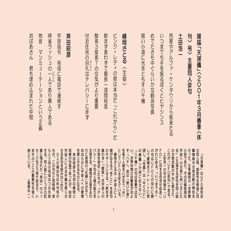 Ufo俳句 を追跡してみた 星屋心一 Note