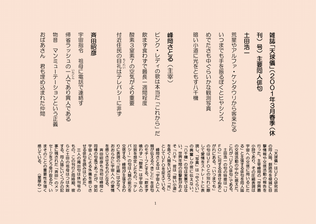 Ufo俳句 を追跡してみた 星屋心一 Note Ufo俳句 を追跡してみた 星屋心一 Note