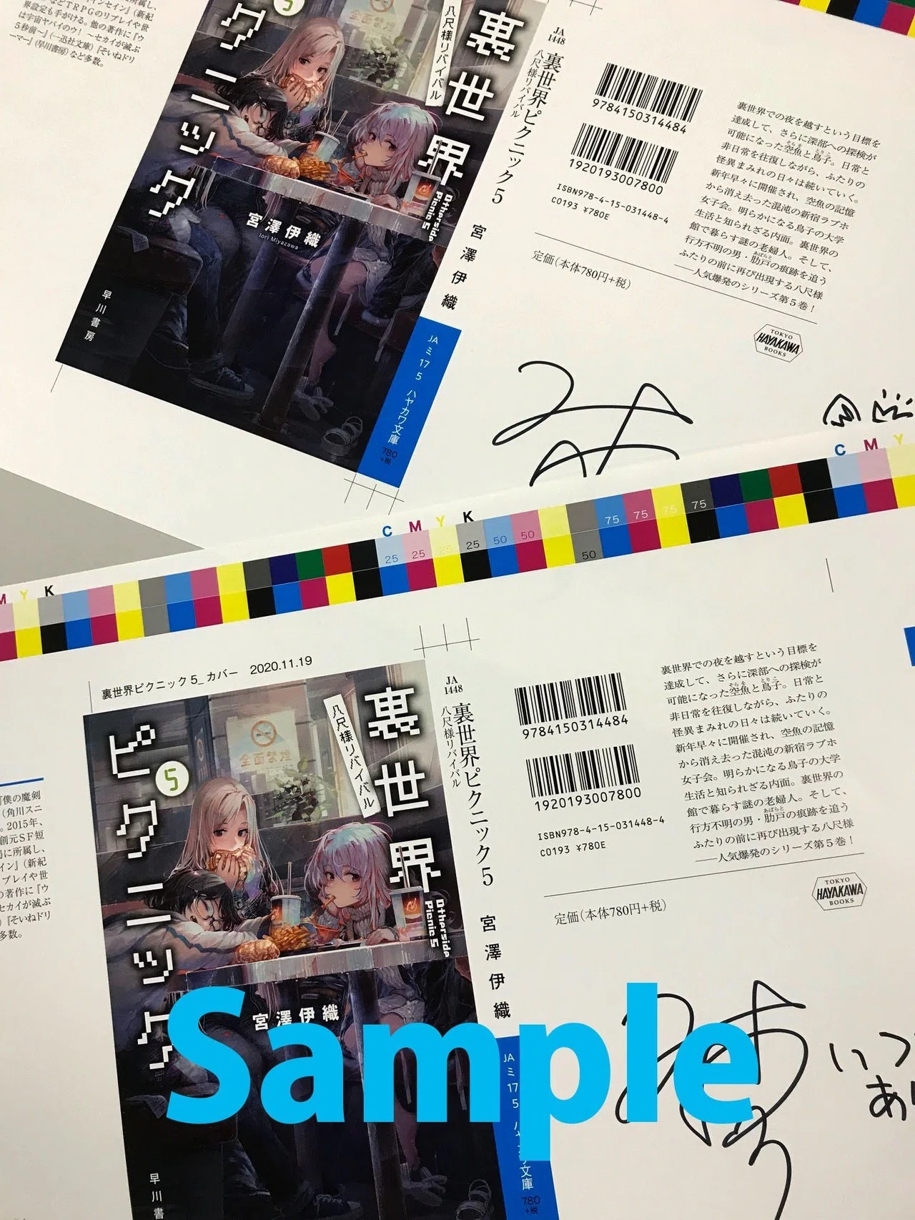 裏世界ピクニック　ポスター　当選品 裏世界ピクニックプレゼント で呟こう！ 裏世界ピクニックアニメ化記念