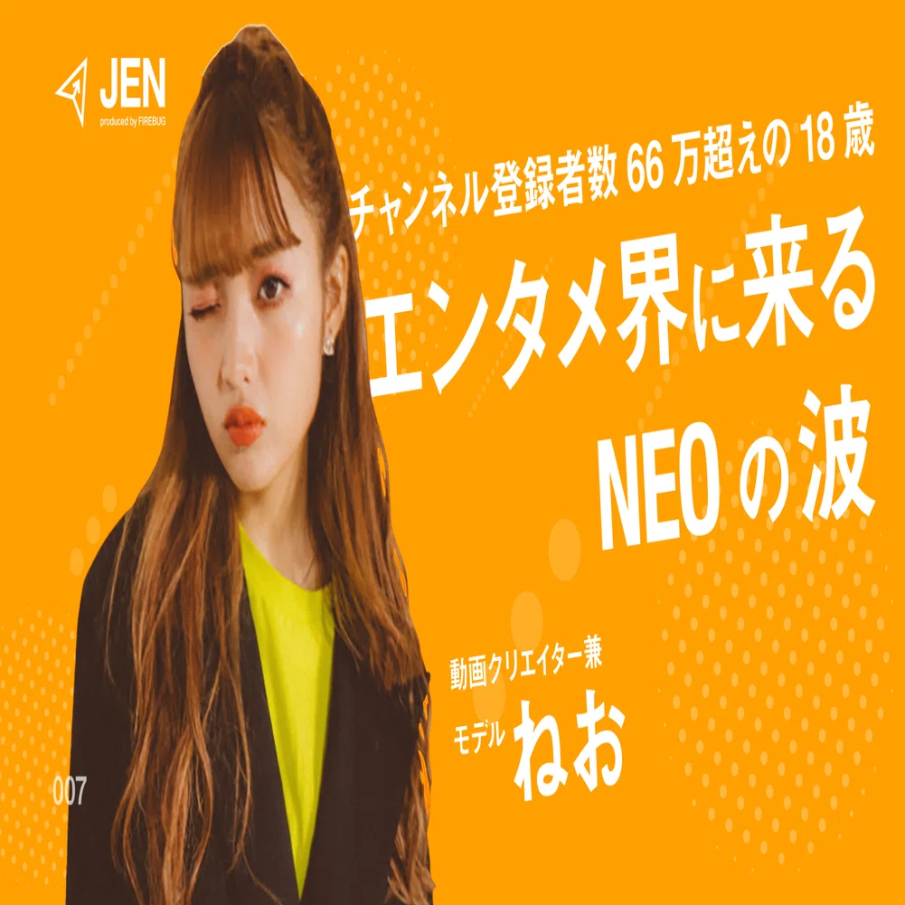 ナオ プロフィール読んでね SNS総フォロワー数400万の18歳｜エンタメ界に来るNEOの波｜株式会社FIREBUG