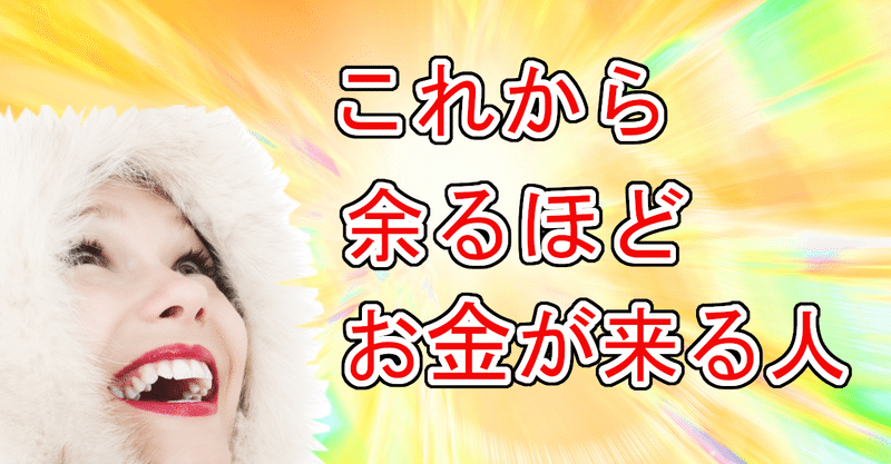 金の卵はあなただ これからの時代で 余るほどお金が舞い込む人 かげくら Note