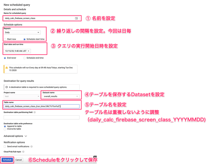 BigQueryのクエリのスケジューリング4