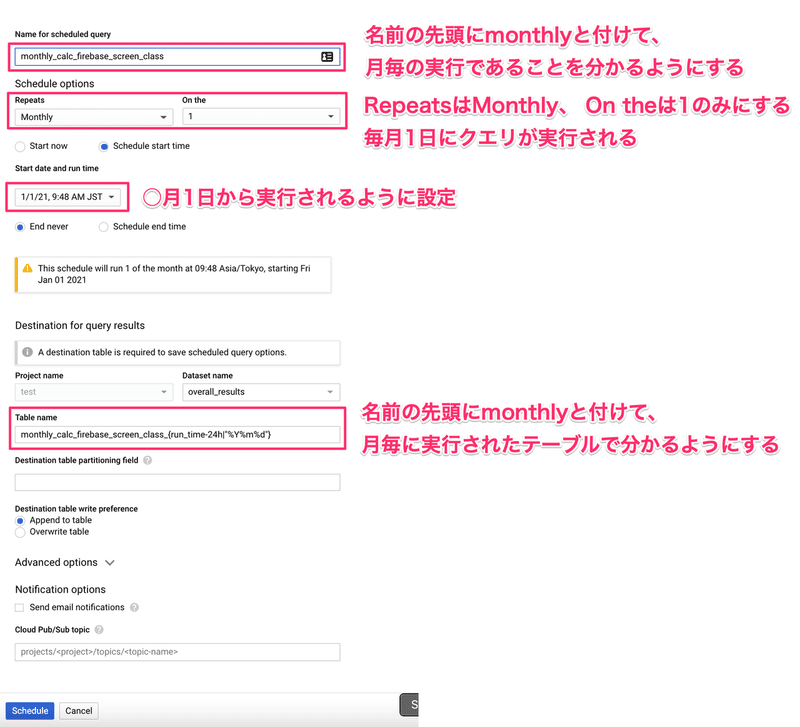 BigQueryのクエリのスケジューリング5