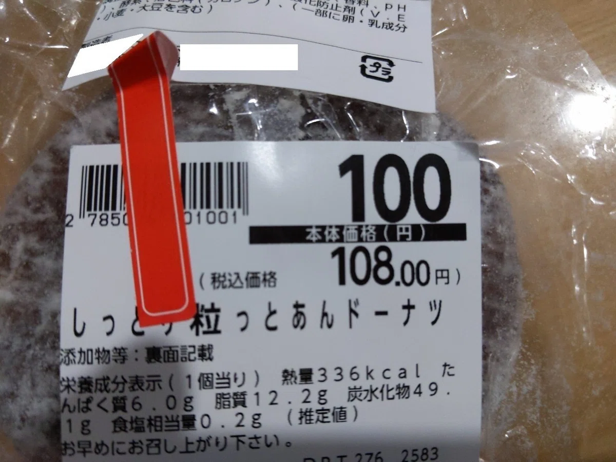 バーコードあんドーナツインストア