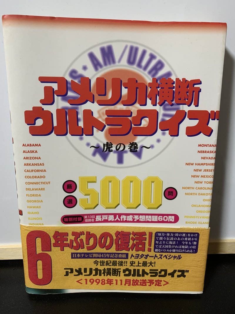 ウルトラクイズの本を発見 ヒロミー Note