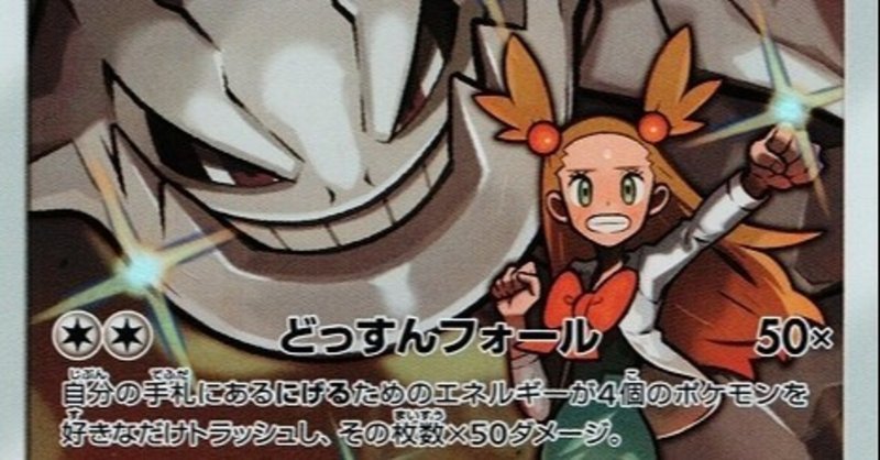 衝撃の結末 どっすんフォールはどこへ行く ぱんだまうす Note