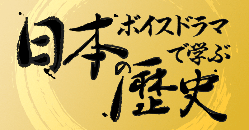 台本書き起こし ボイスドラマで学ぶ日本の歴史 シーズン３ 千利休と天下人たち 第１話 少年利休 Pitpa Note