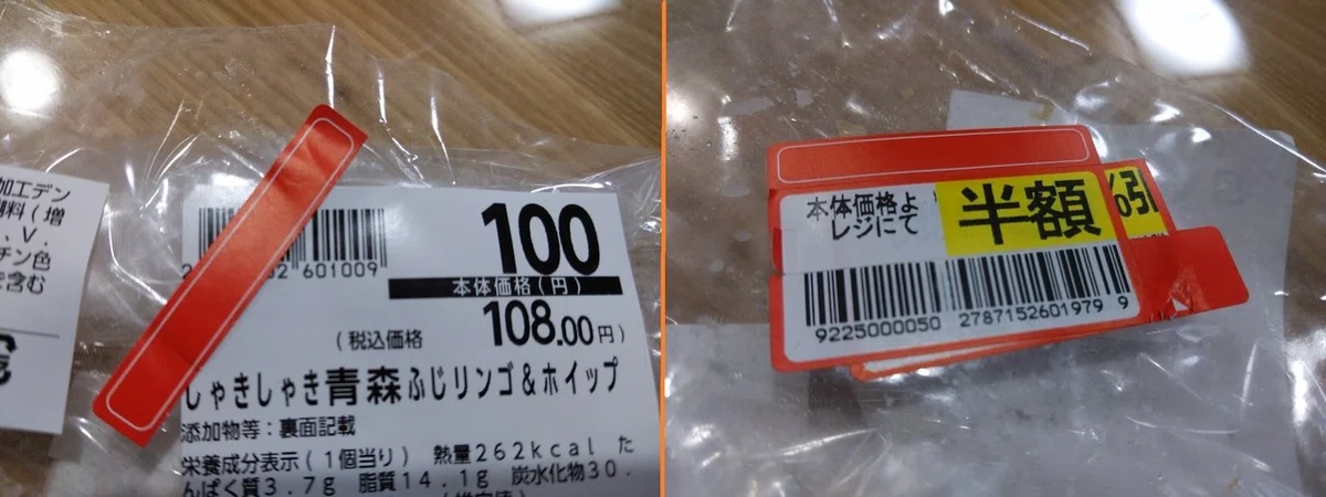 割引シール誤り1合体