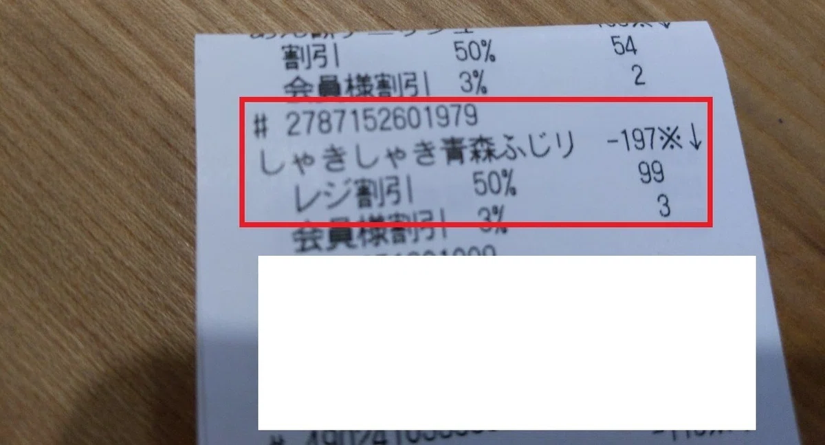 割引シール誤り4-2