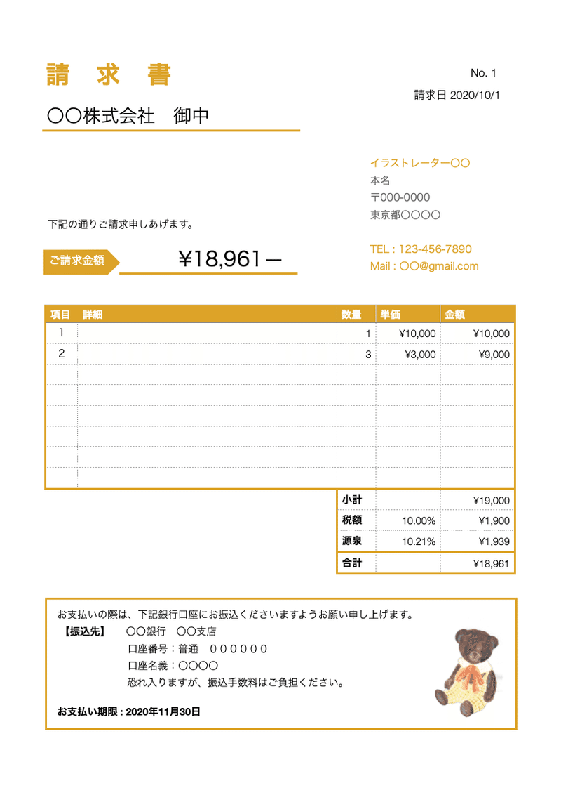請求書の書き方 イラストレーター専用簡単テンプレート配布 Maruのイラストレーター塾 Note 請求書の書き方 イラストレーター専用簡単テンプレート配布 Maruのイラストレーター塾 Note