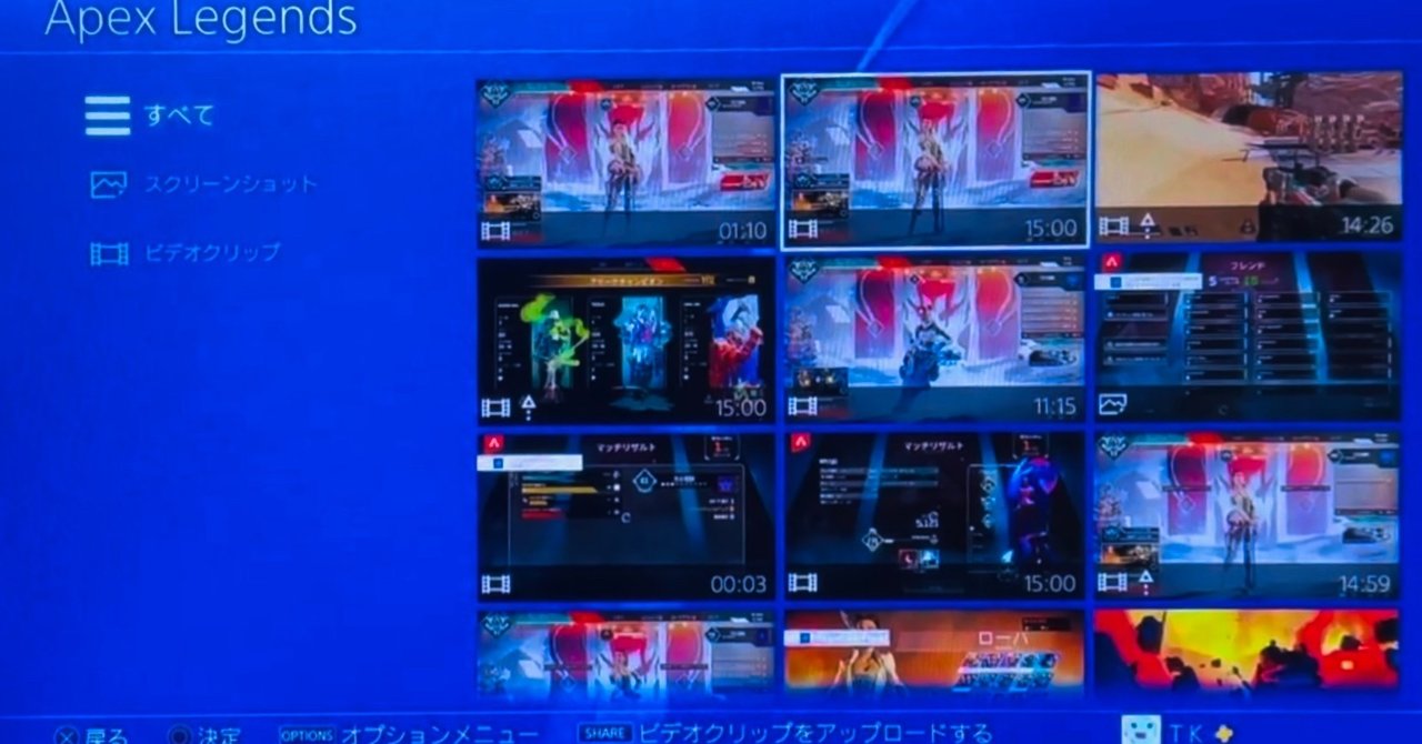 Ps4で過去15分間のゲームプレイを録画保存する方法 Takashi021 Note