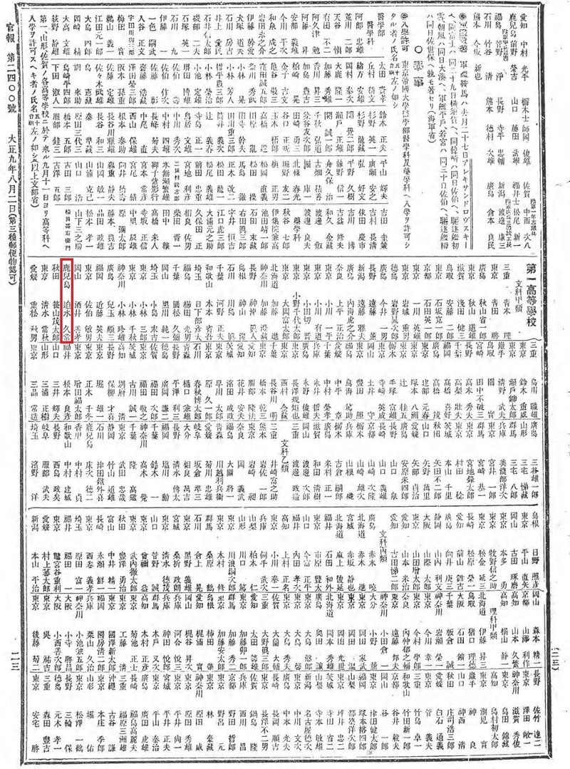 合格 発表 大学 大正