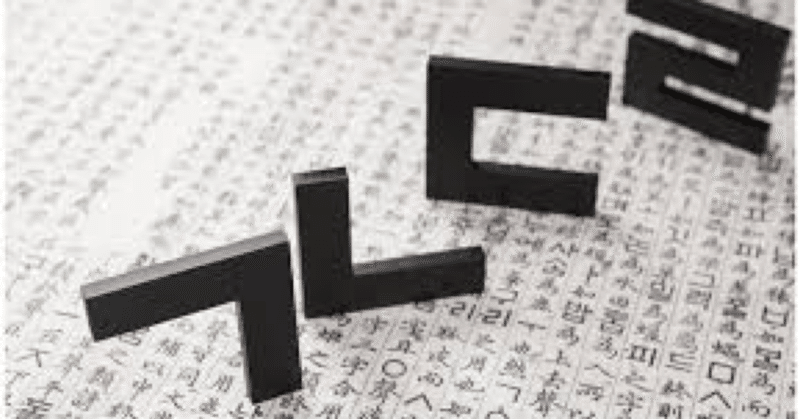 元 韓国語先生が伝えるこれから韓国語勉強を始める方達へのアドバイス スンジュ Note