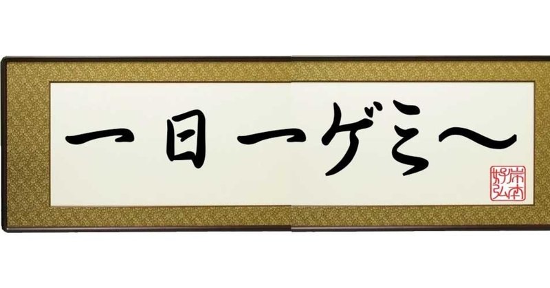 見出し画像