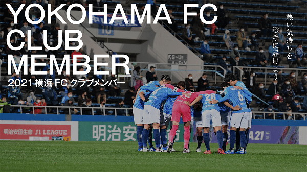 21クラブメンバーご検討中のみなさまへ 横浜fc Official Note 21クラブメンバーご検討中のみなさまへ 横浜fc Official Note