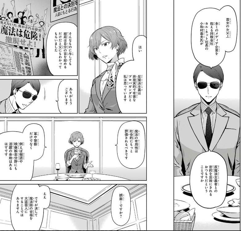 おさらい 魔法科高校の劣等生 12 ダブルセブン編 こも 零細企業営業 6月読書数冊 Note おさらい 魔法科高校の劣等生 12 ダブルセブン編 こも 零細企業営業 6月読書数冊 Note