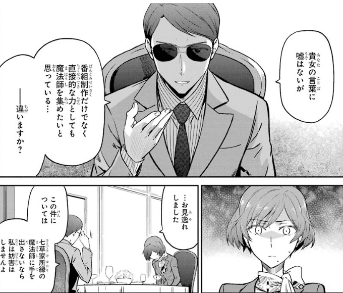 おさらい 魔法科高校の劣等生 12 ダブルセブン編 こも 零細企業営業 4月読書数74冊 Note おさらい 魔法科高校の劣等生 12 ダブルセブン編 こも 零細企業営業 4月読書数74冊 Note