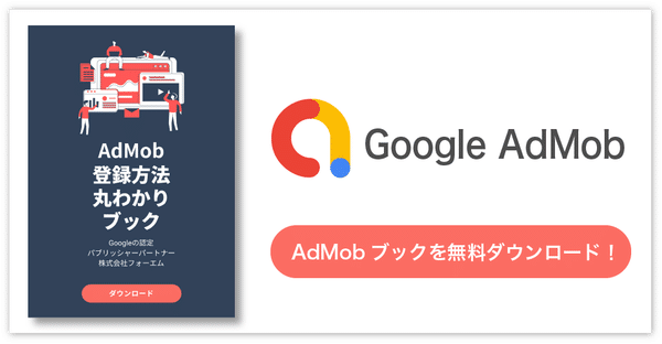 CTA_AdMob_登録方法_v1