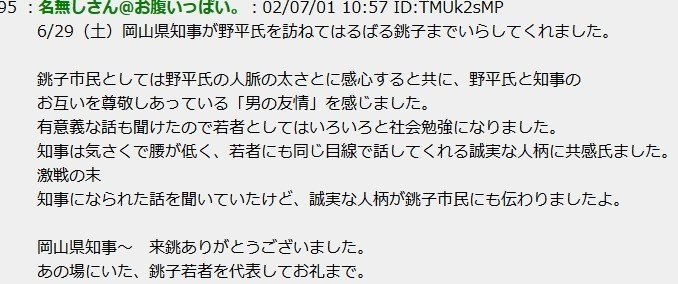 岡山県知事　来銚