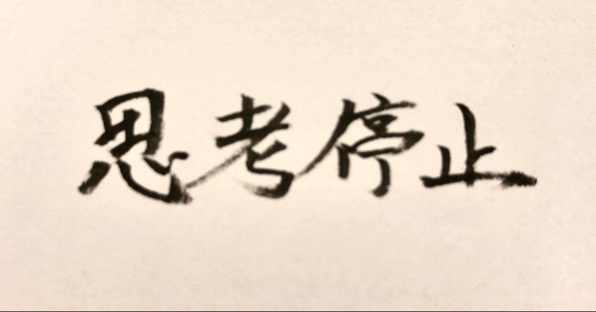 視野が狭い人は無能 共に仕事はできない アドバイザーのこうた 思考力コンサルタント Note 視野が狭い人は無能 共に仕事はできない アドバイザーのこうた 思考力コンサルタント Note